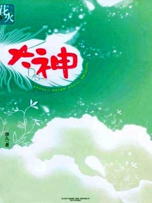 cover image of 大神 (The Great Spirit)